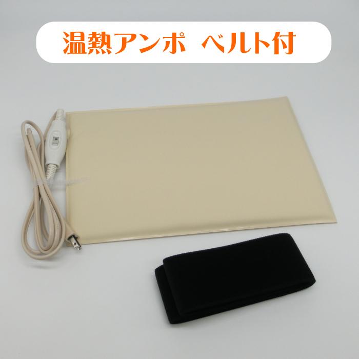 ヒマシ油　 温熱アンポ ひまし油温熱アンポ 固定用ベルト付 湿布用ヒーター ひまし油 ひまし油