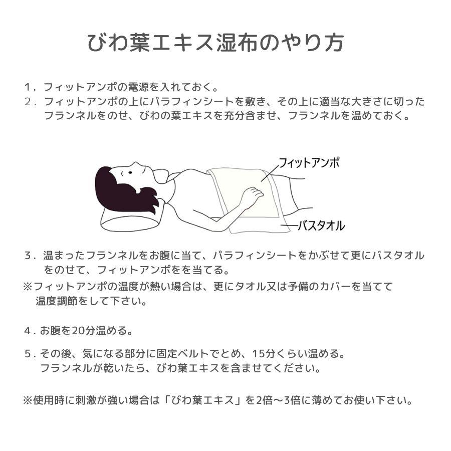 びわ葉エキス湿布セット フィットアンポ（遠赤放射セラミックシート