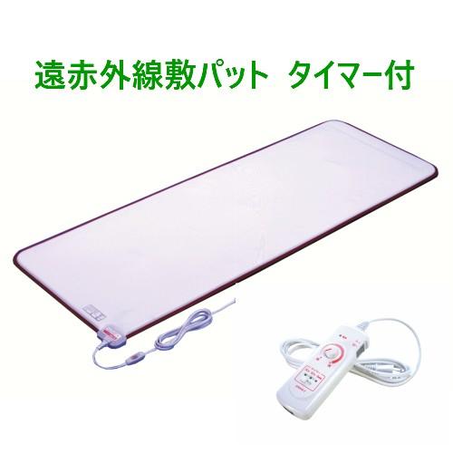 遠赤外線敷パット タイマー付 温熱治療器 温熱シート 遠赤外線 温熱療法 医療用 治療院 接骨院 治療用ベッド トリートメントベッド Ensekipat T おなか本舗ヤフー店 通販 Yahoo ショッピング