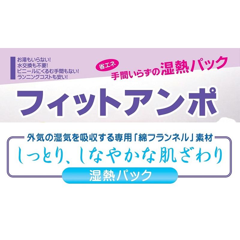 アーユルライフ ひまし油湿布セット フィットアンポ(遠赤放射