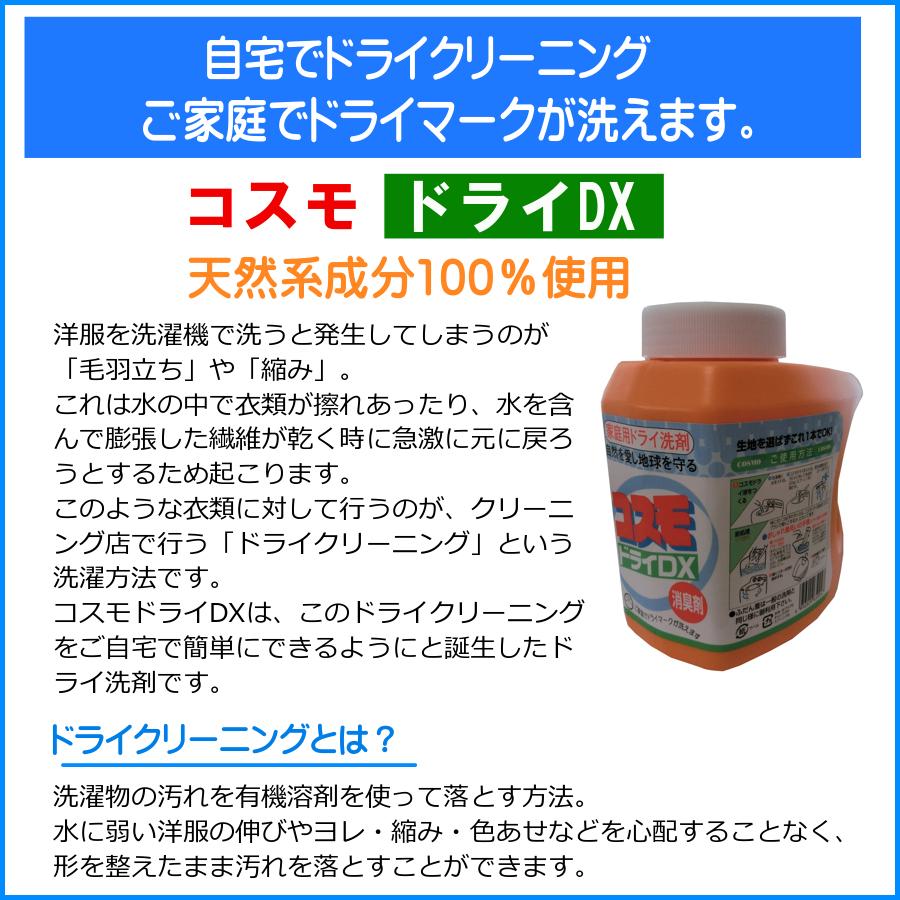 コスモドライDX 400cc 家庭用 ドライ洗剤 洗濯洗剤 液体洗剤 衣類用