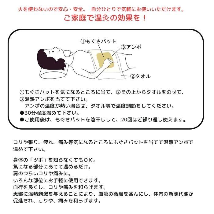 お灸の効果をご家庭で！ もぐさ温灸パット 温熱アンポ付 固定用ベルト