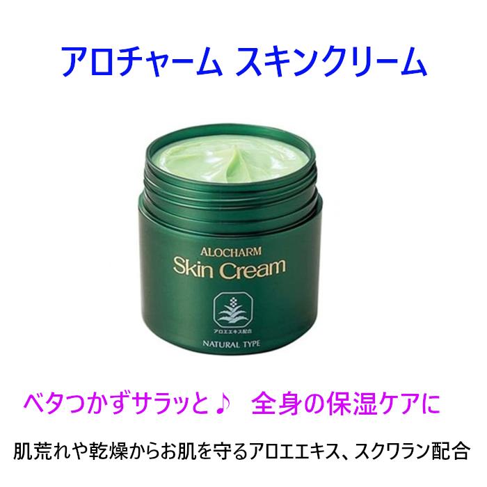 アロチャーム スキンクリーム 保湿クリーム アロエエキス スクワラン