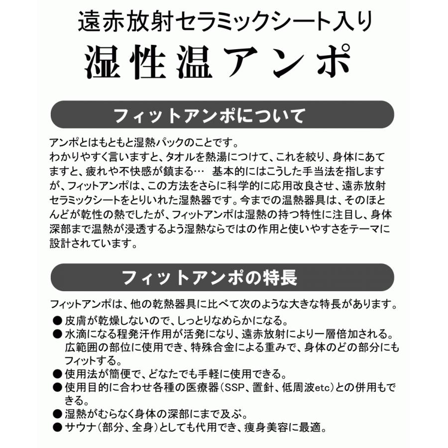 フィットアンポＦＡ-2 タイマーなし 丸央産業 温熱治療器　温熱パック アンポ 温湿性アンポ ホットパック  血行促進 介護 マッサージ 電気 毛布 湯たんぽ｜onakahonpo｜02