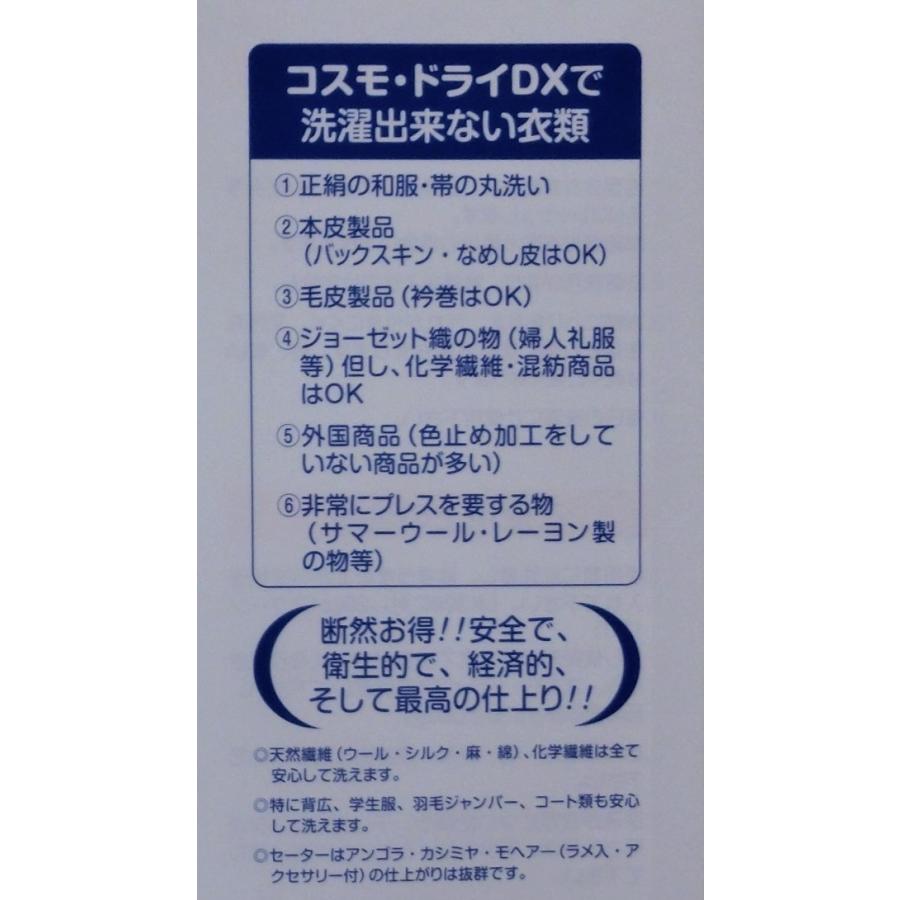 コスモドライｄｘ 家庭用 ドライ洗剤 洗濯洗剤 液体洗剤 衣類用 ドライクリーニング ドライマーク用洗剤 蛍光剤無配合 中性洗剤 おしゃれ着洗剤 Nj0eamk7d6 おなか本舗ヤフー店 通販 Yahoo ショッピング