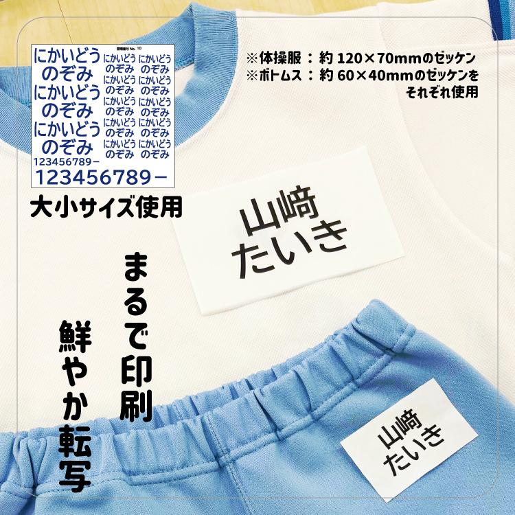 グッドネーム ゼッケン用 アイロン転写 お名前シール 布用 ネーム