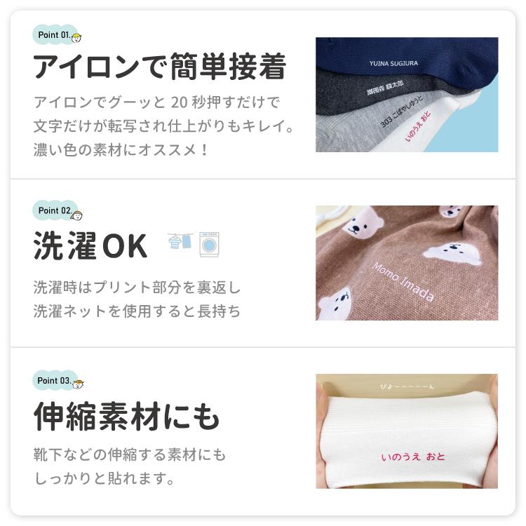 グッドネーム アイロン転写 お名前シール 布用 ネームシール おなまえ