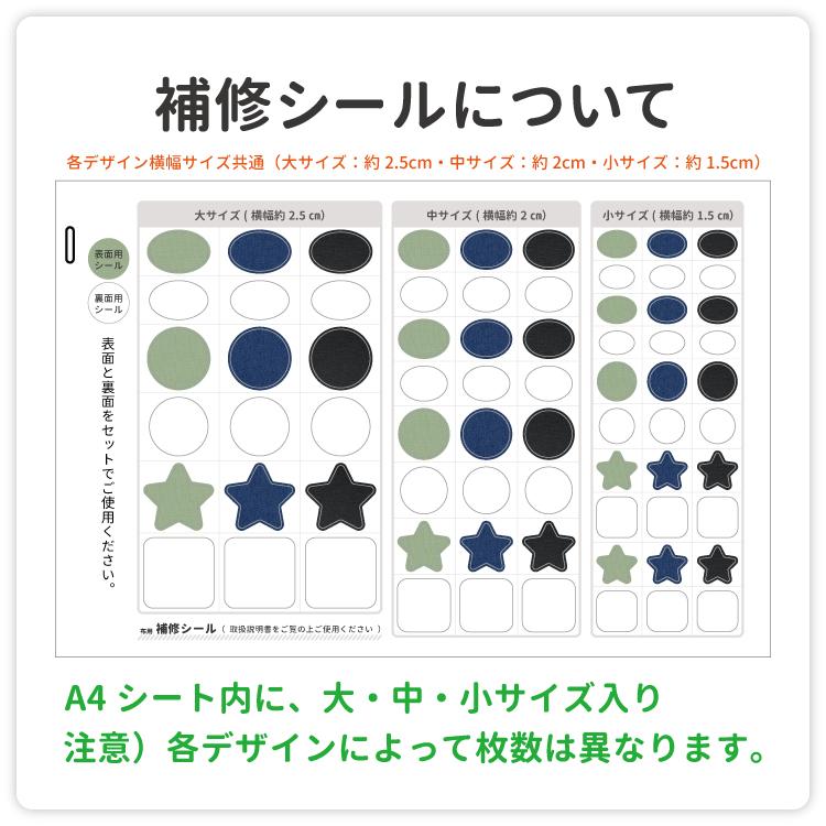 布用補修シール 送料無料 貼るだけ簡単 洋服 くつした 作業着 制服  