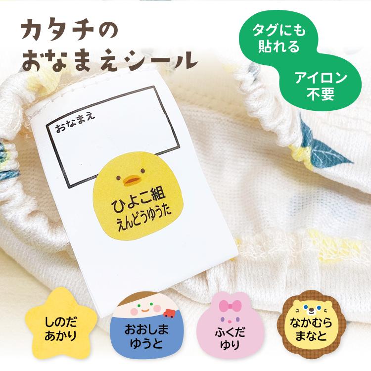 お名前シール タグ用 カタチ ノンアイロン ネームシール アイロン不要 布 防水 幼稚園 中学 入学 入園 漢字対応 洗濯 食洗機 かわいい（Yahoo!・お名前シールのココエナ）