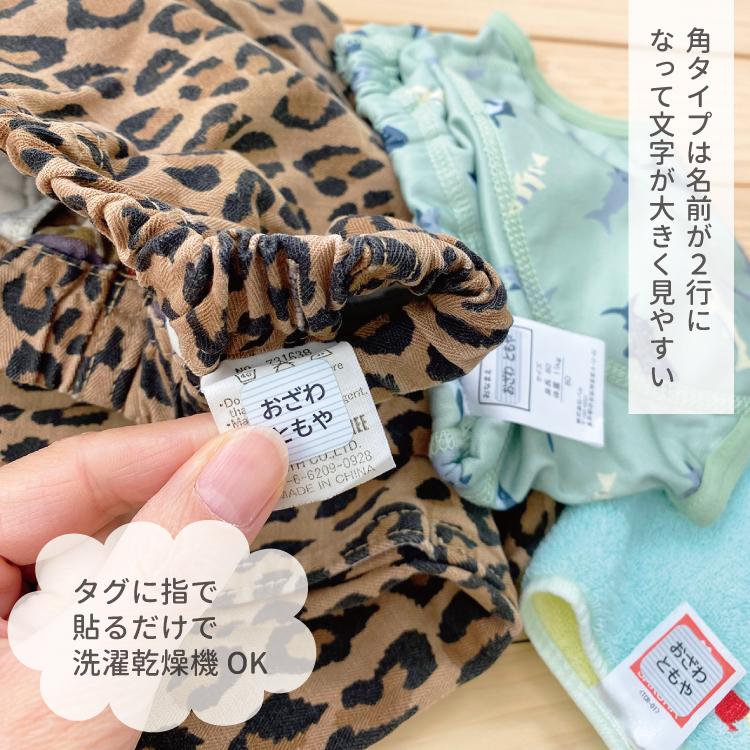 【アネモネ@断捨離中】お名前シール アイロン不要 アイロンシール 防水 お名前シール タグ用 角2行タイプ ノンアイロン ネームシール