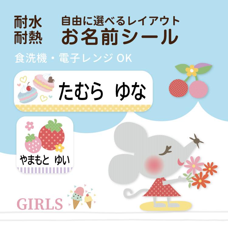 お名前シール おなまえシール ネームシール 女の子 防水 入学 入園 食洗機 電子レンジ おんなのこ 運動会 体育祭（Yahoo!・お名前シールのココエナ）
