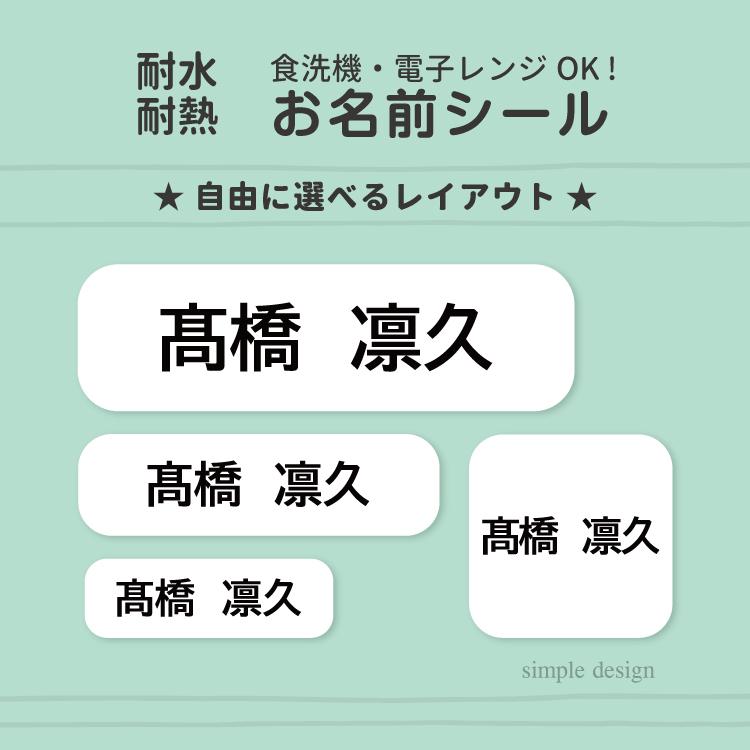 お名前シール おなまえシール ネームシール 入学 入園 耐熱 耐水 防水 食洗機 電子レンジ シンプル 簡単 便利 運動会 体育祭（Yahoo!・お名前シールのココエナ）
