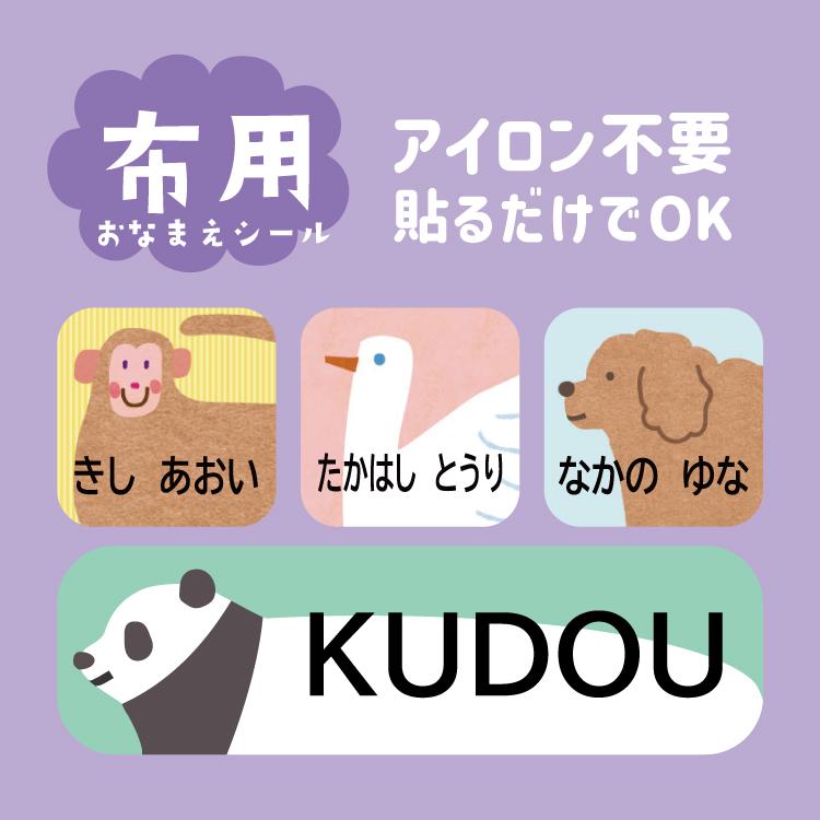 お名前シール　オーダー　ノンアイロン　アイロン不要　コットン布シール お名前シール ノンアイロン 布用 おなまえシール 布 シール 算数セット