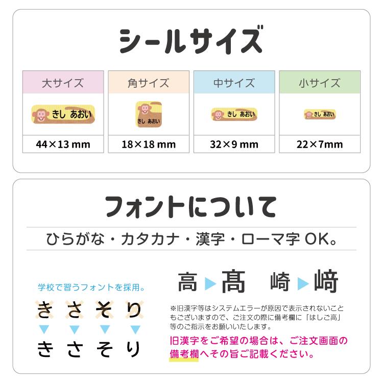 お名前シール ノンアイロン 布用 ネームシール おなまえシール 小学校 入園 入学 洋服 水着 防水 漢字対応 洗濯OK 洗濯乾燥機 キャラクター 動物 花 乗り物｜onama-cocoena｜08