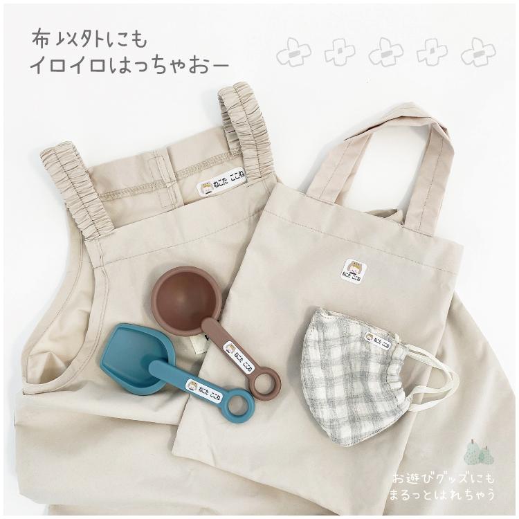 お名前シール ノンアイロン 布用 ネームシール おなまえシール 入園
