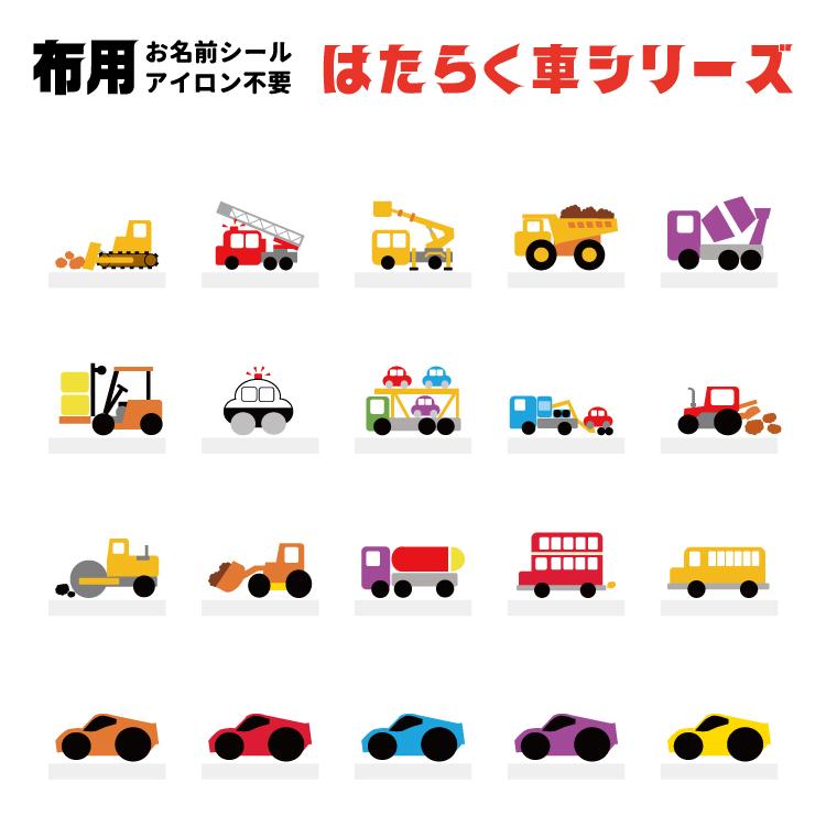 お名前シール ノンアイロン 布用 ネームシール おなまえシール 入園