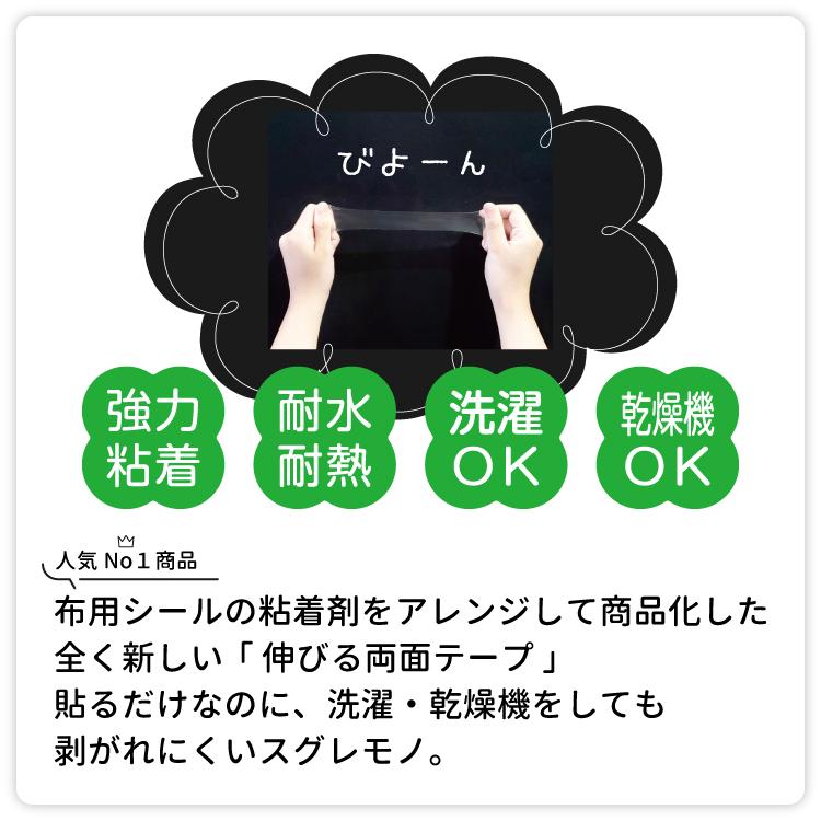 布用両面テープ アイロン不要 送料無料 裁縫テープ ワッペン ゼッケン 水着 伸びる素材 裾上げ 補修 貼るだけ 簡単 ハンドメイド 洗濯 乾燥機ok｜onama-cocoena｜04