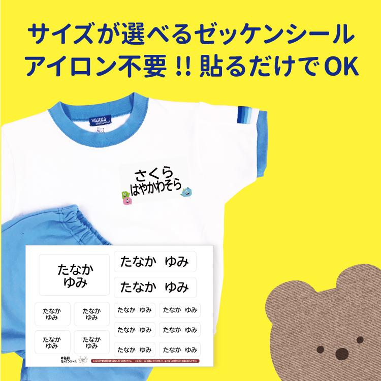 お名前シール ノンアイロン ゼッケン 名入れ ゼッケンシール