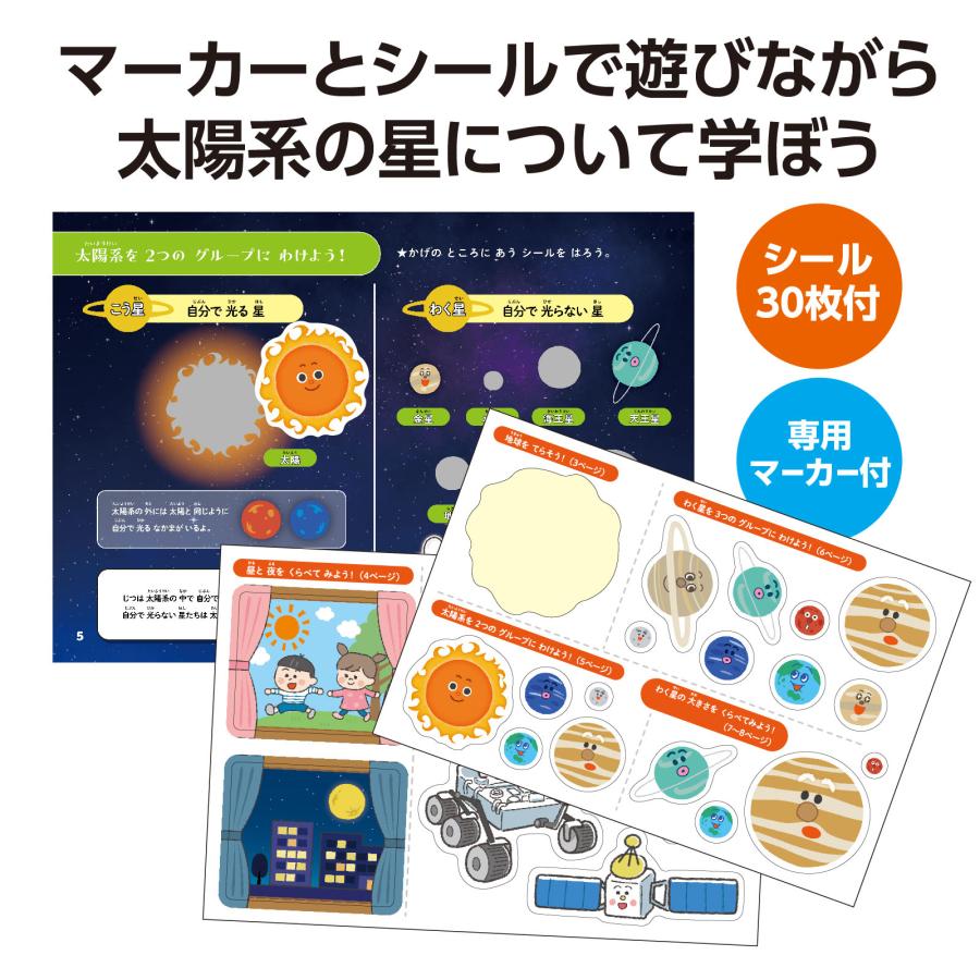 たいよう アーテック わくわく！わくせいブック たいようけいのほしたち 太陽系