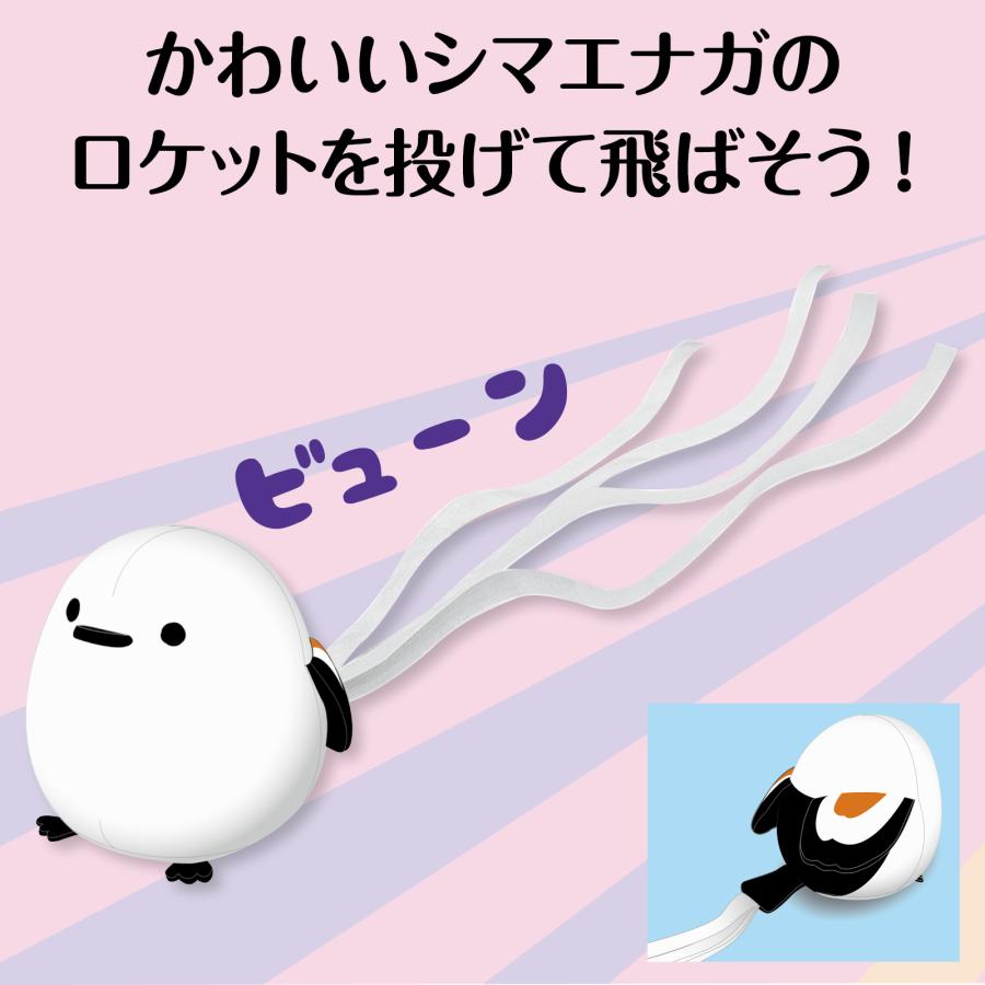 アーテック シマエナガロケット シマエナガ ロケット 投げる リボン