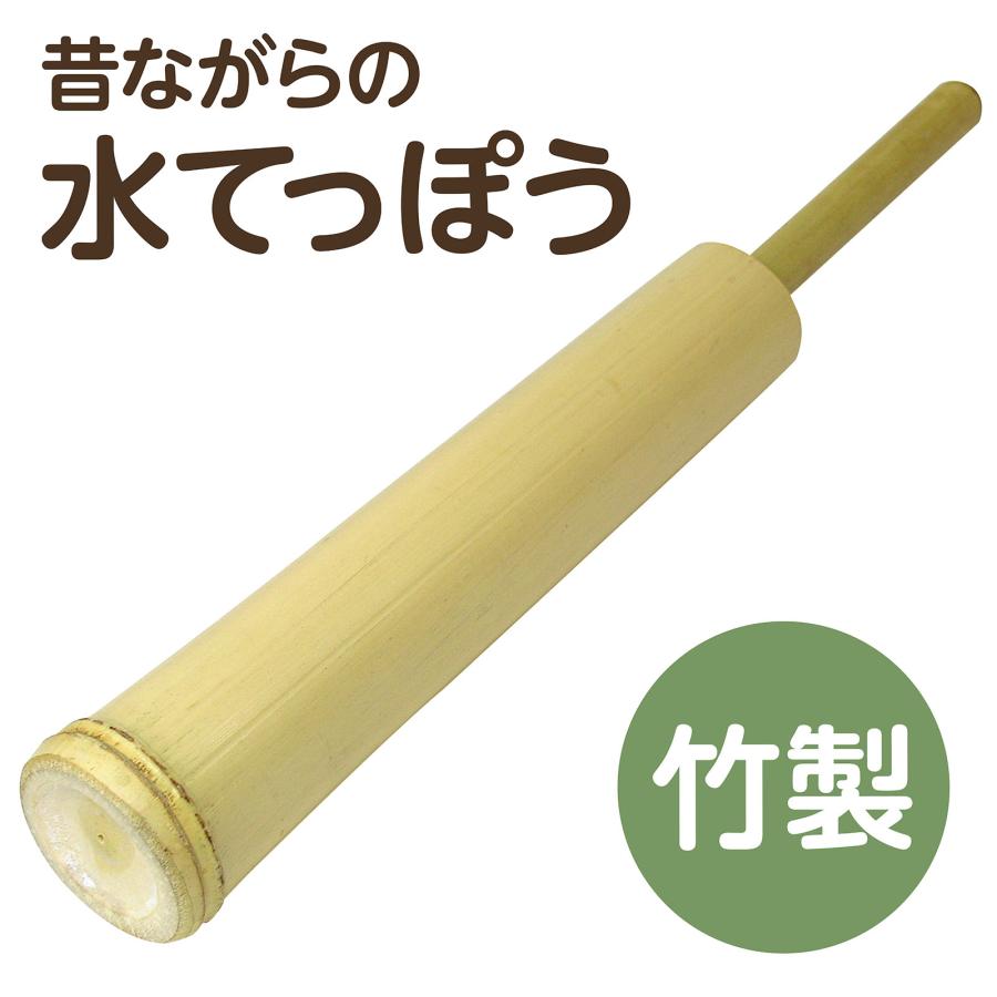 古竹で出来た品物です。 竹製水てっぽう 竹製玩具 水鉄砲 竹 竹でできた水てっぽう 日本 伝統