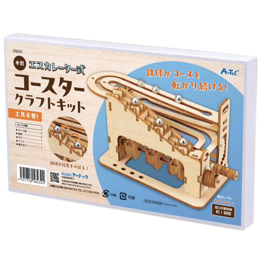 アーテック 木製エスカレーター式コースター クラフトキット(1個