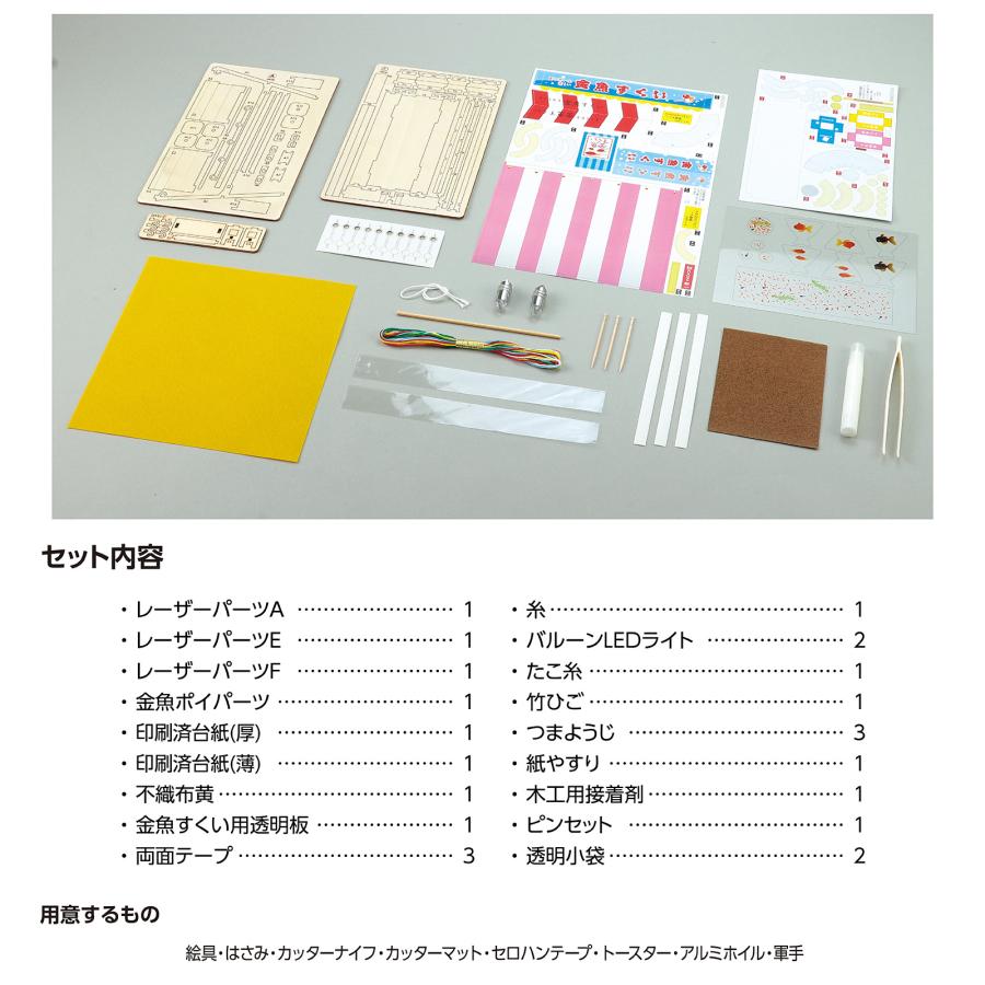 アーテック ミニチュア屋台キット 金魚すくい 屋台 屋台セット 金魚