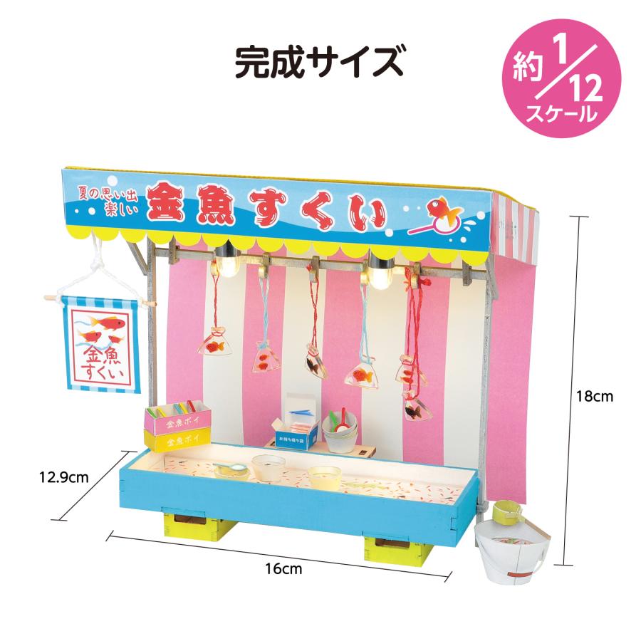 アーテック ミニチュア屋台キット 金魚すくい 屋台 屋台セット 金魚