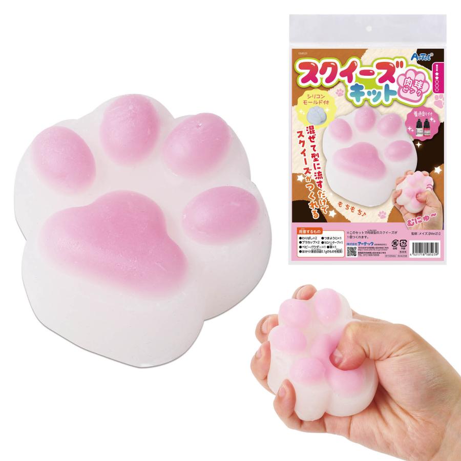 アーテック スクイーズキット 肉球 ピンク 工作 スクイーズ 肉球