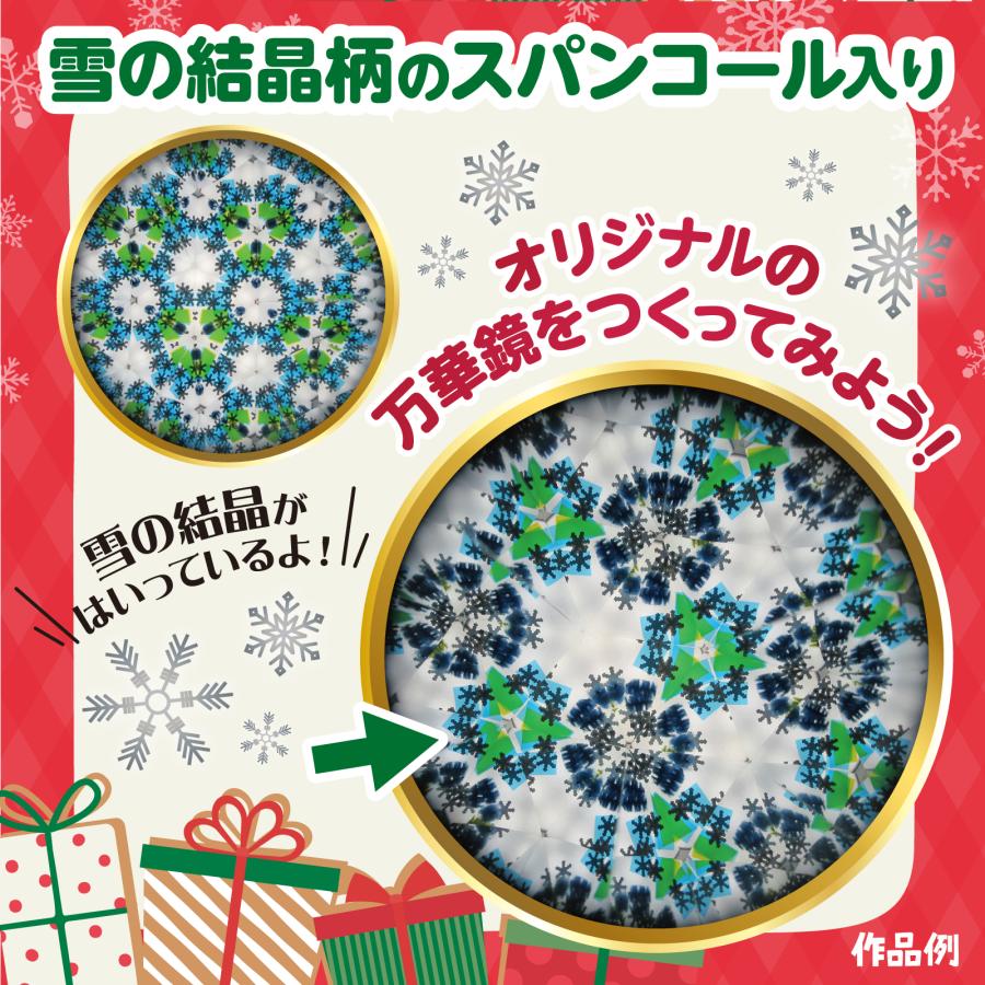 アーテック クリスマス万華鏡 万華鏡 クリスマス 雪 結晶 工作キット