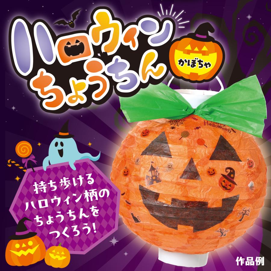 アーテック ハロウィンちょうちんかぼちゃ 提灯 ランタン カボチャ