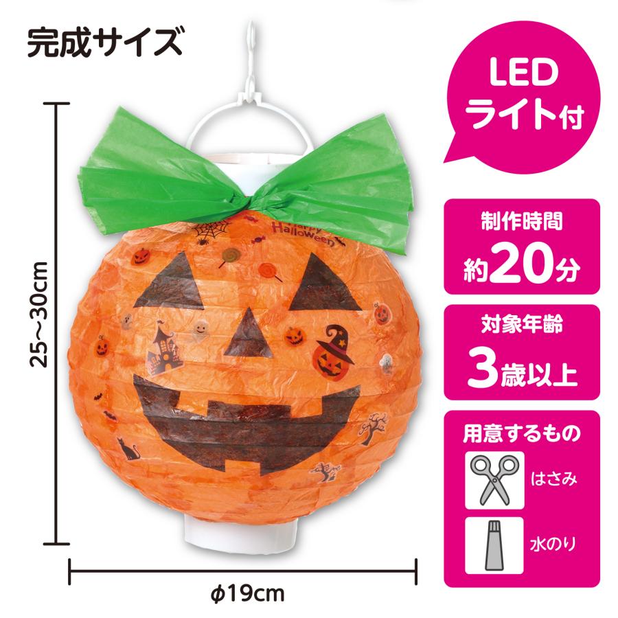 アーテック ハロウィンちょうちんかぼちゃ 提灯 ランタン カボチャ
