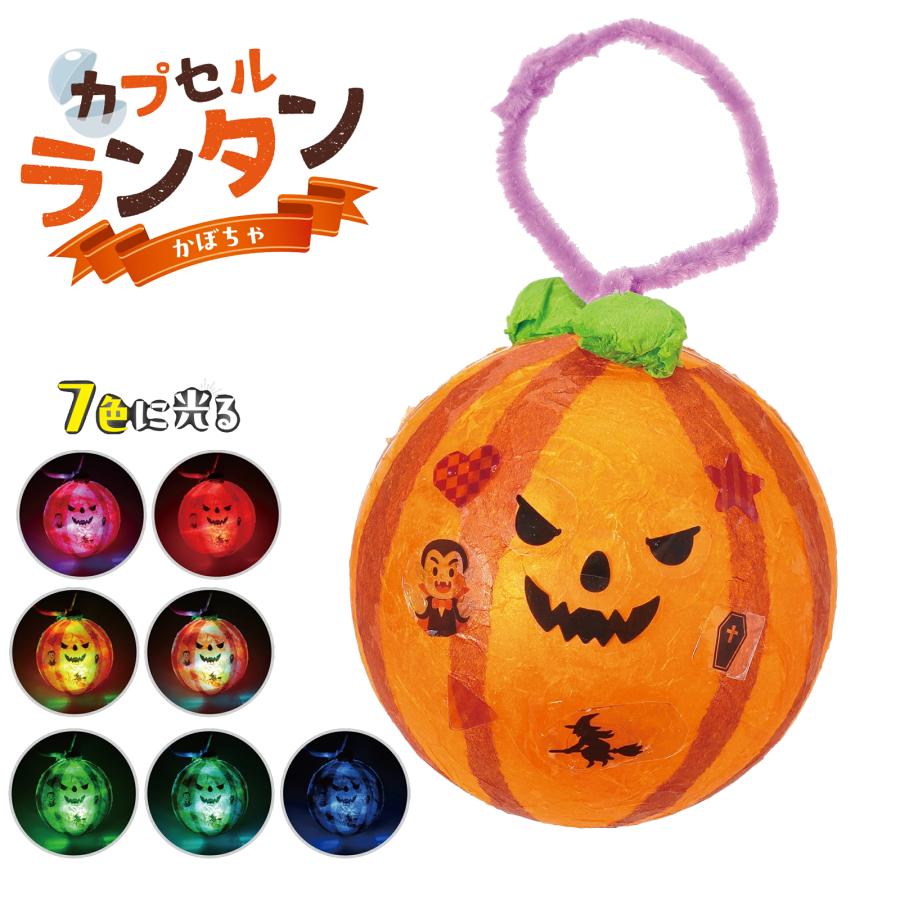 アーテック カプセルランタン カボチャ カプセルランタン かぼちゃ