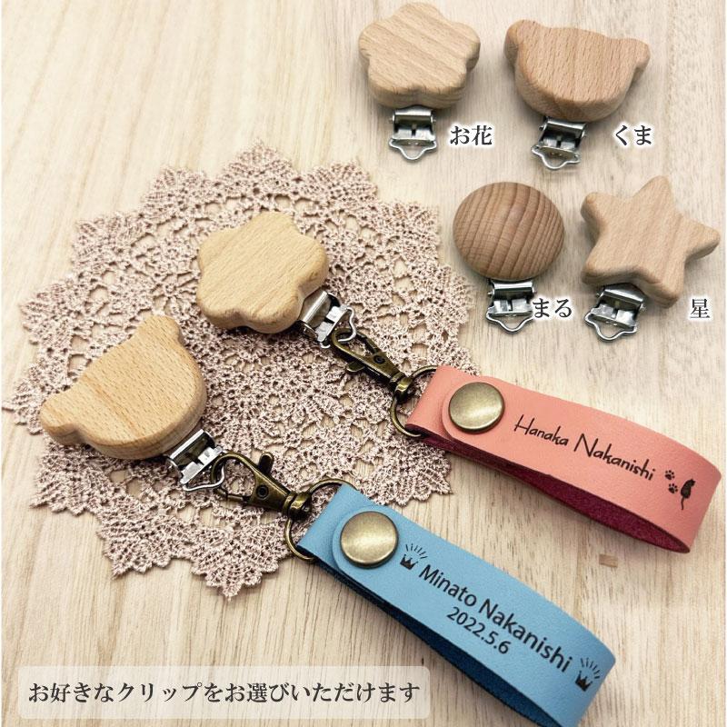 お名前刻印ができる レザーのブランケットクリップ 2個セットギフト