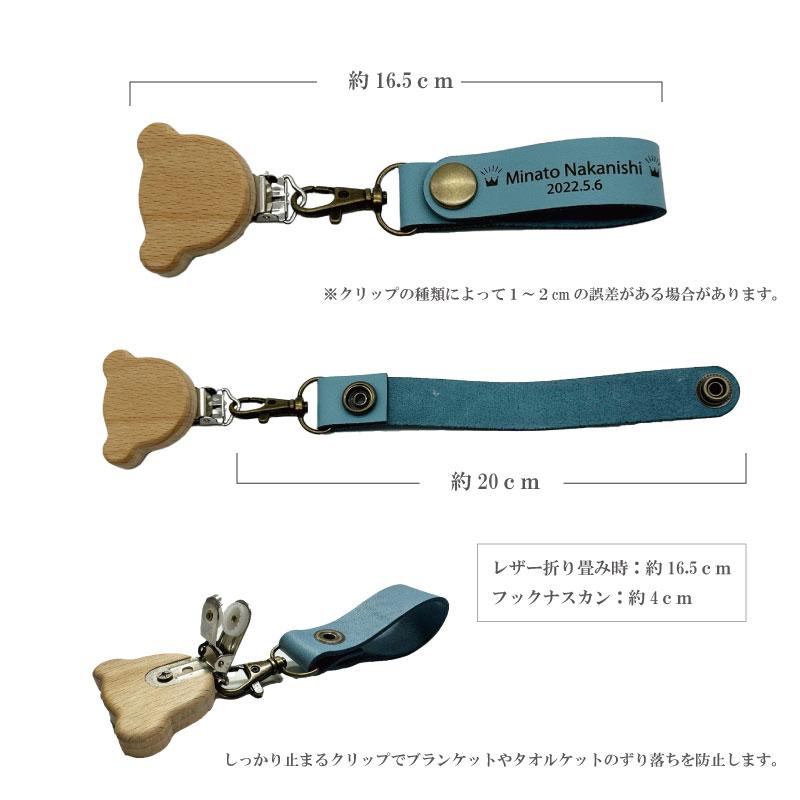 お名前刻印ができる レザーのブランケットクリップ 2個セット