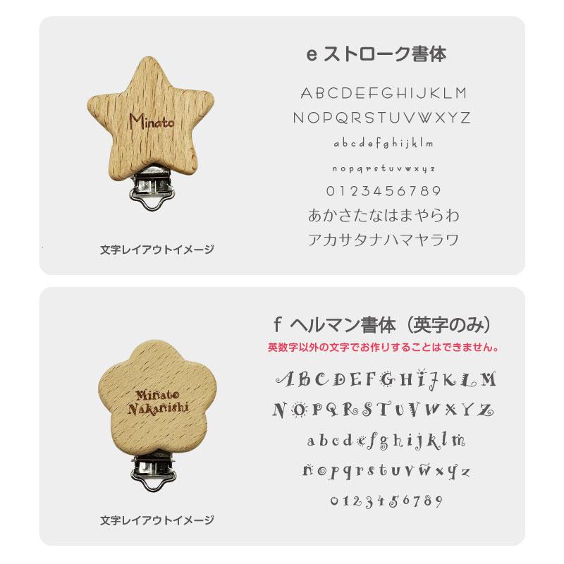 名入れ刻印 ウッドビーズのブランケットクリップ 2個セット （にこ