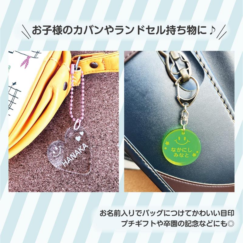 名入れ 彫刻 お名前 アクリルキーホルダー キッズ 子供 かわいい