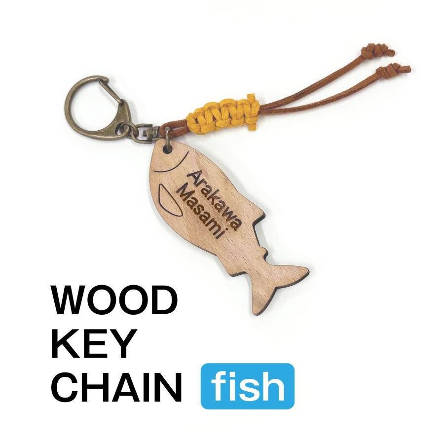 名入れ 彫刻 木製キーホルダー 1個 おしゃれ ネームプレート