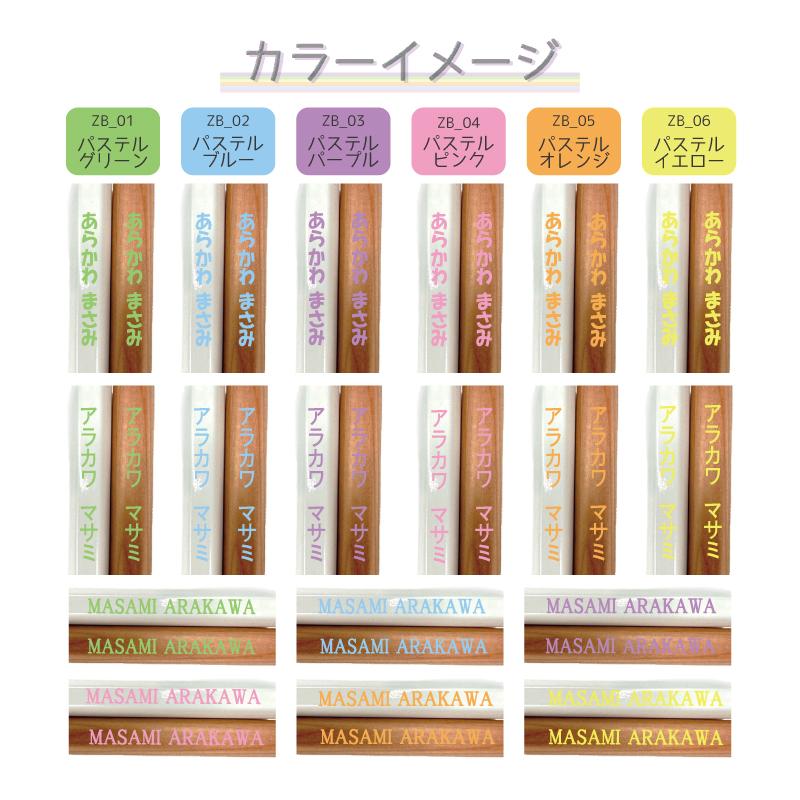 カラフル文字 パステルカラー 名入れ鉛筆 お名前えんぴつ 木目