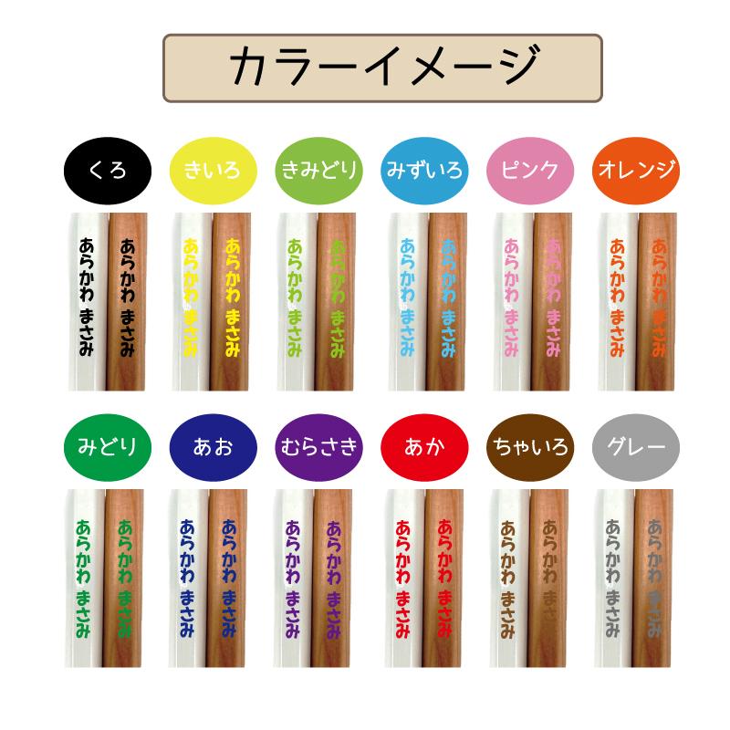 カラフル文字 名入れ鉛筆 お名前えんぴつ 木目 ホワイト地 かきかた