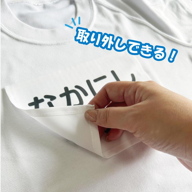 縫い付けタイプ お名前ゼッケン 体操服 運動会 水着 お昼寝布団 幼稚園