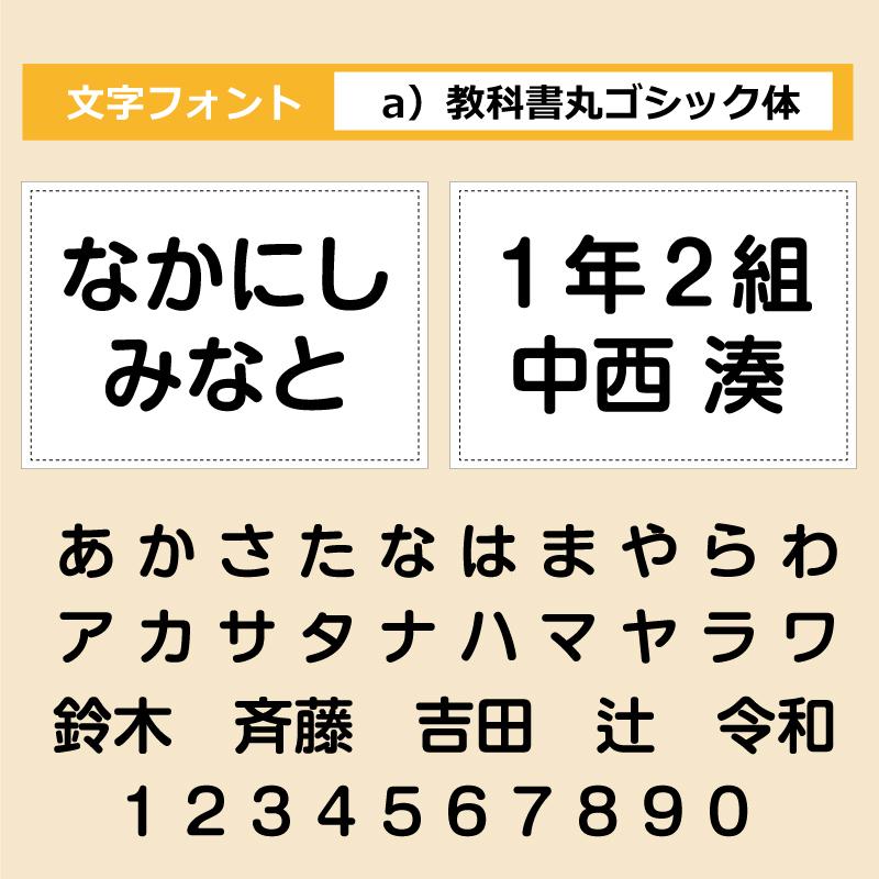 縫い付けタイプ お名前ゼッケン 体操服 運動会 水着 お昼寝布団 幼稚園