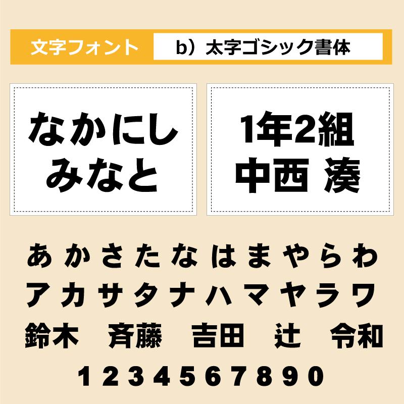 縫い付けタイプ お名前ゼッケン 体操服 運動会 水着 お昼寝布団 幼稚園