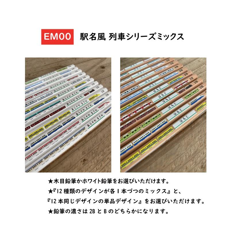 【希少】国鉄 駅名印 ７本セット（東京・門司・伊豆急下田・宝塚ほか） 駅名風列車柄 お名前入れ鉛筆12本セット 名入れ・鉛筆 六角軸 B・2B