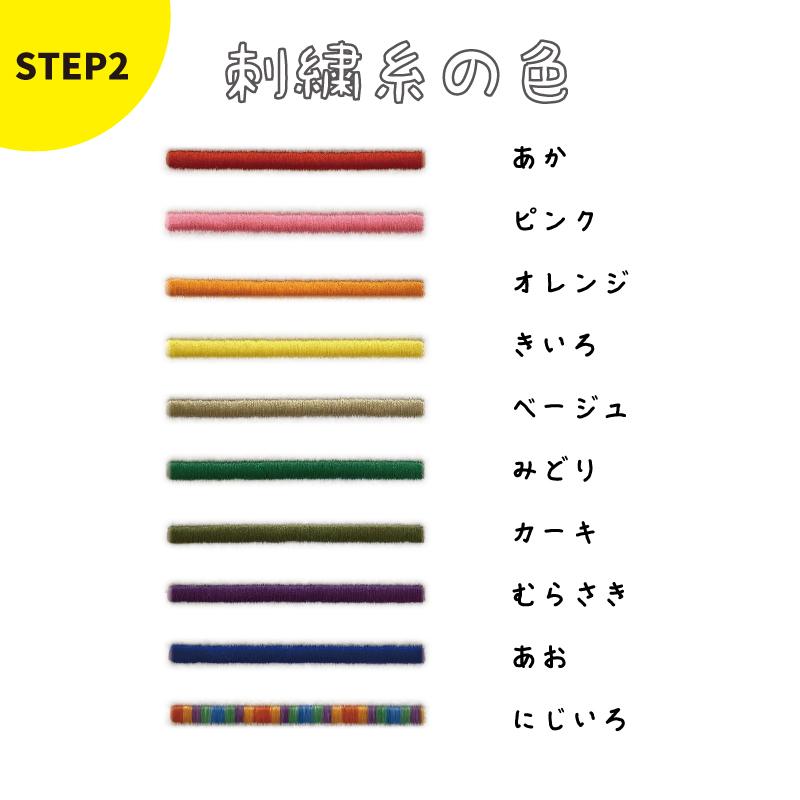 刺繍　ネームリボン　ビビッドカラー　プチギフトに最適 オリジナル キーホルダー 名入れ バッグチャーム |  | 03