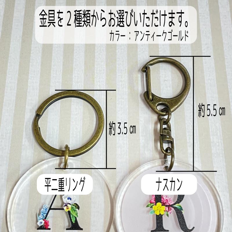 イニシャル 名入れ アクリルキーホルダー 1個入り フラワー