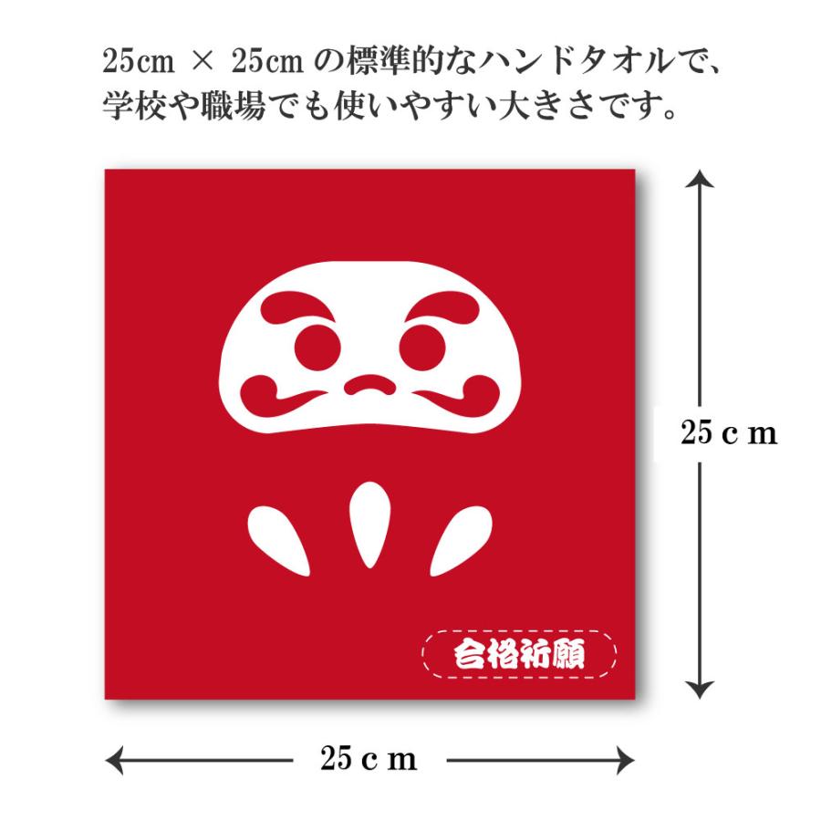名入れ 合格祈願ハンドタオル だるま デザイン 名入れタオル 和風