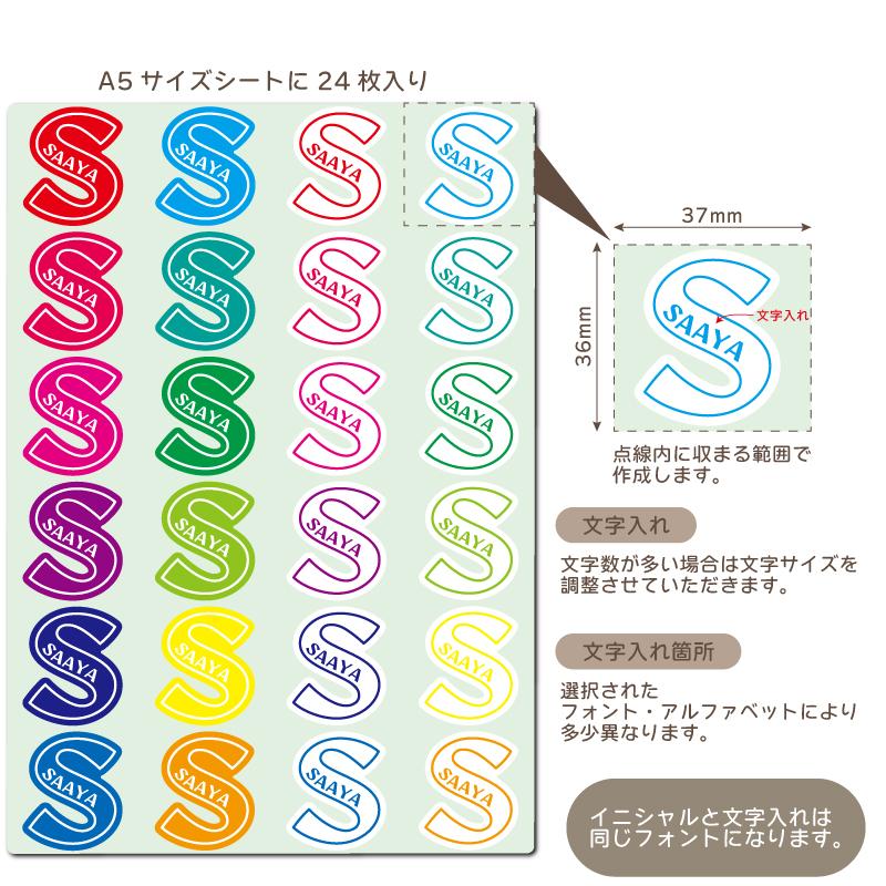 イニシャルステッカー 名入れ 文字入れ お名前シール おなまえシール
