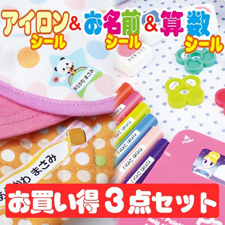 アイロン お名前 算数シール３点セット 新幹線 スイーツなどのキャラクターから選べる Ins3set ギターパンダのお名前シール工房 通販 Yahoo ショッピング
