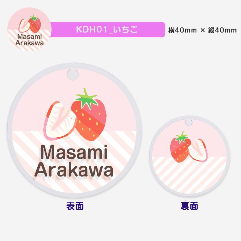 名入れ キーホルダー デザイン選べる フルーツ貼り絵柄 キッズ 子供 かわいい プレゼント 日本製 入園祝い 入学祝い プレゼント 保育園 幼稚園 新学期 名前 Key Kdh ギターパンダのお名前シール工房 通販 Yahoo ショッピング